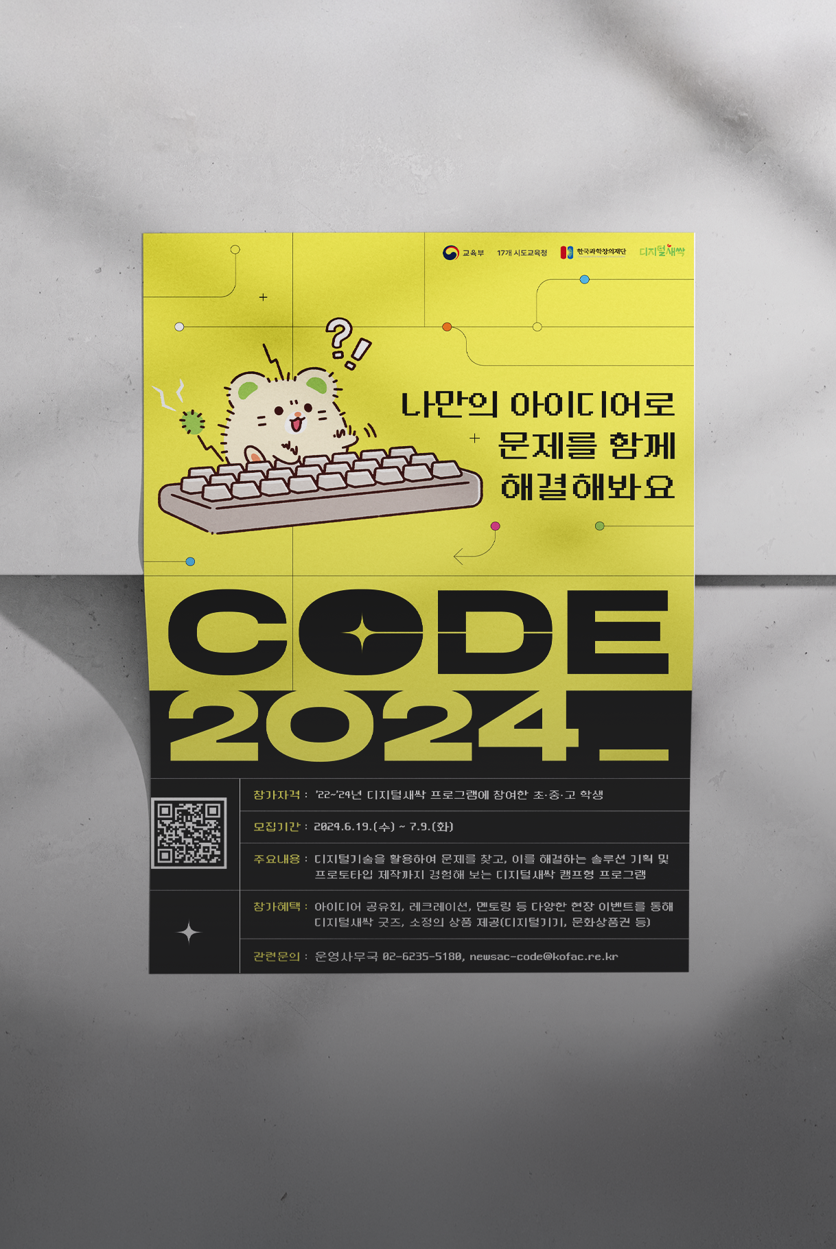 한국과학창의재단