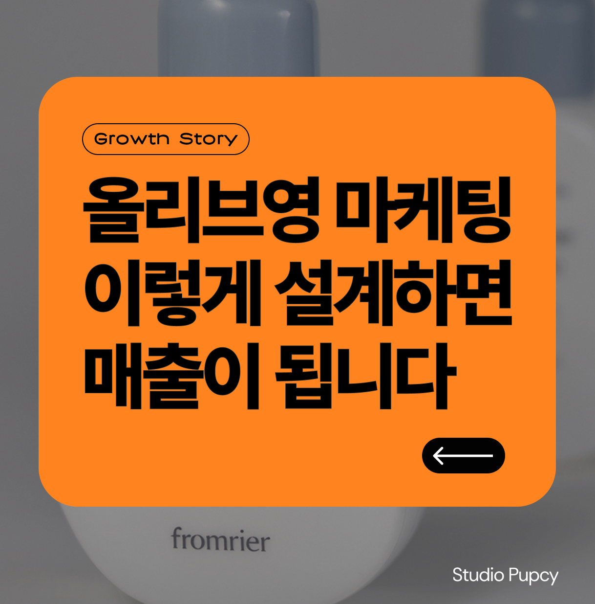 [올리브영 뷰티 마케팅] 광고비 의존도 20%까지 낮추고, 유입 2배·4분기 매출 성장 만든 올영세일 전략
